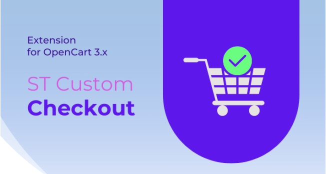 ST Custom Checkout — Просте оформлення замовлення для OpenCart