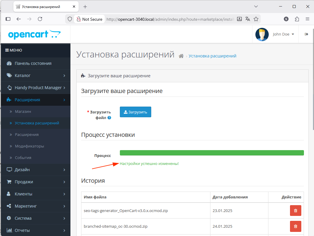Шаг 3: Установка успешно завершена в OpenCart
