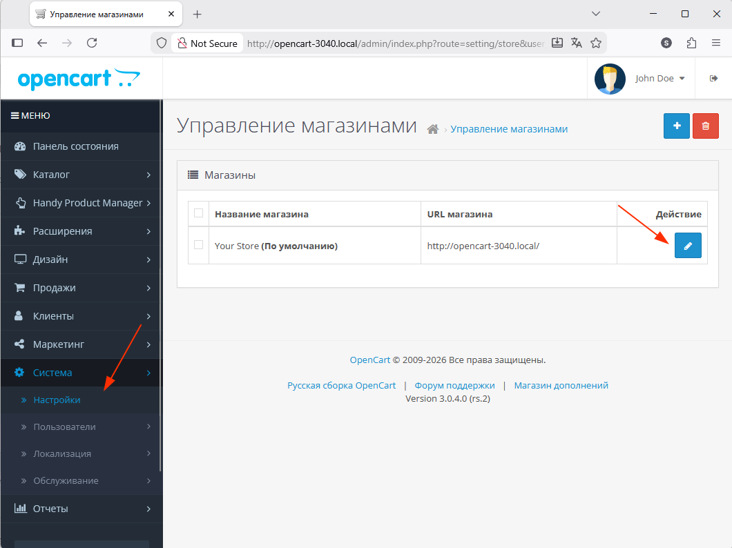 Шаг 5: Перейдите в Настройки системы OpenCart и выберите ваш магазин