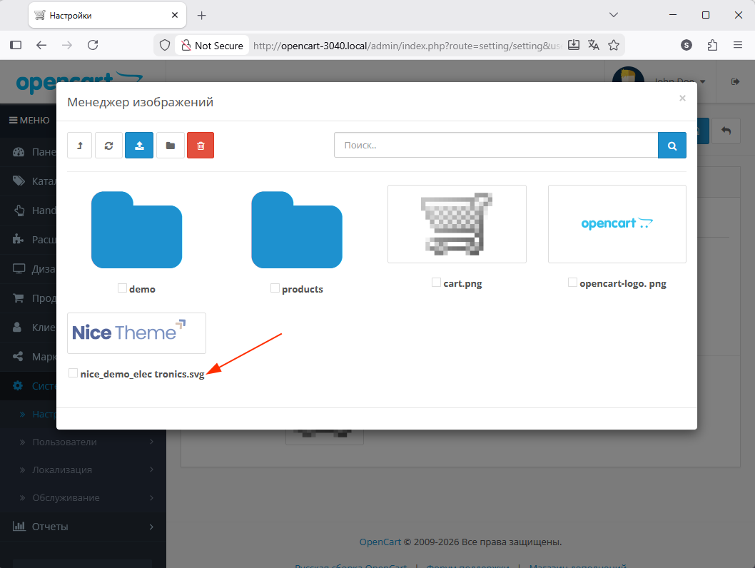 Шаг 7: Теперь вы можете выбрать SVG логотип для загрузки в OpenCart 3